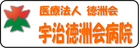 徳洲会