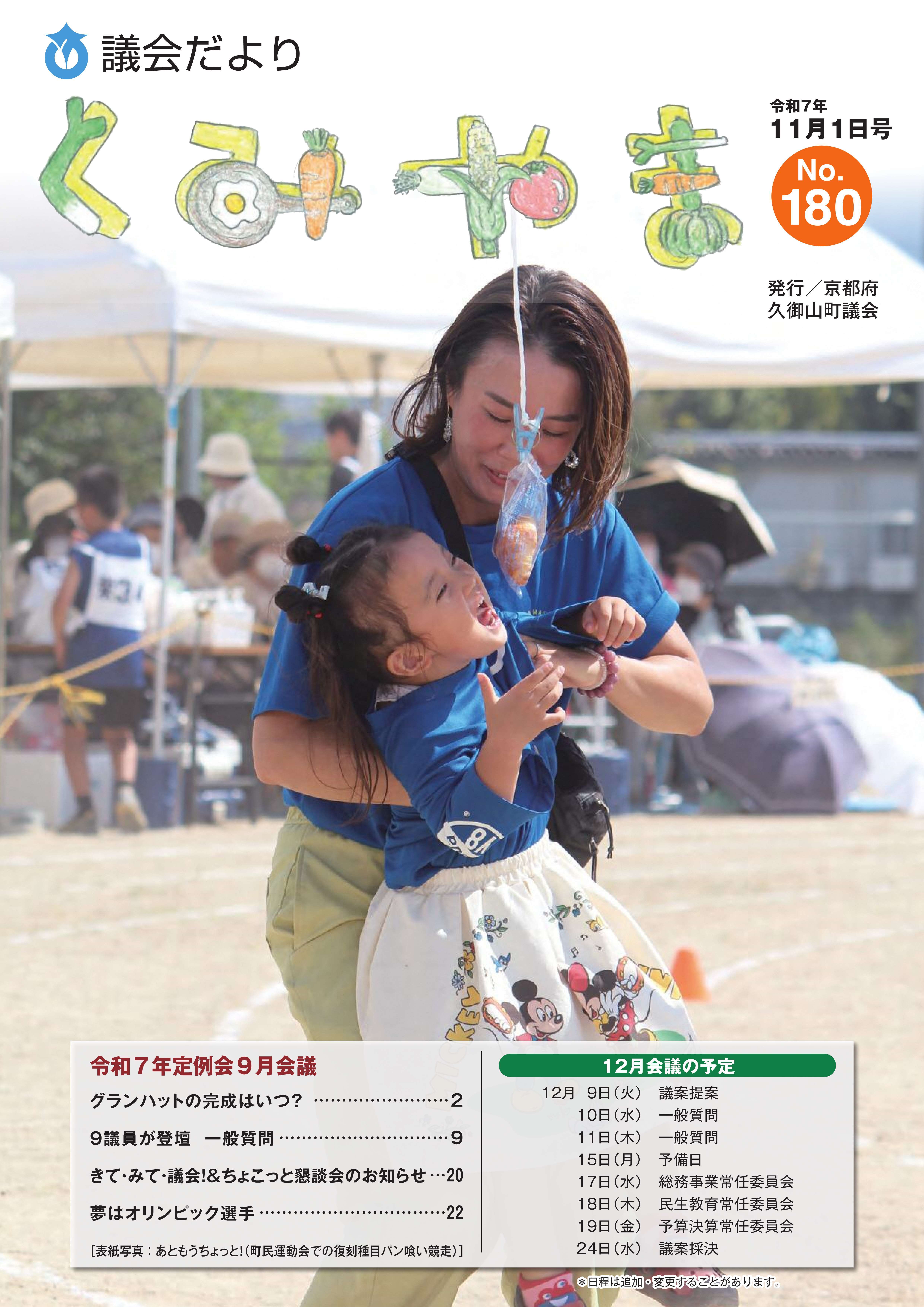 令和7年11月1日号(No.180)