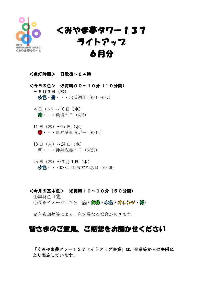 6月の色