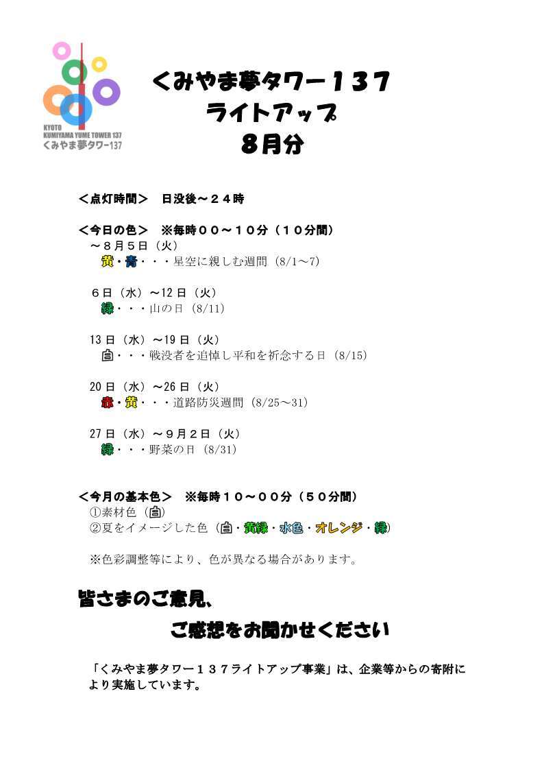 8月の色