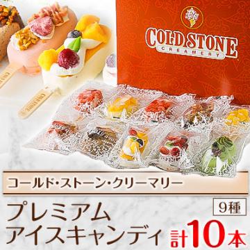 アイスキャンディ