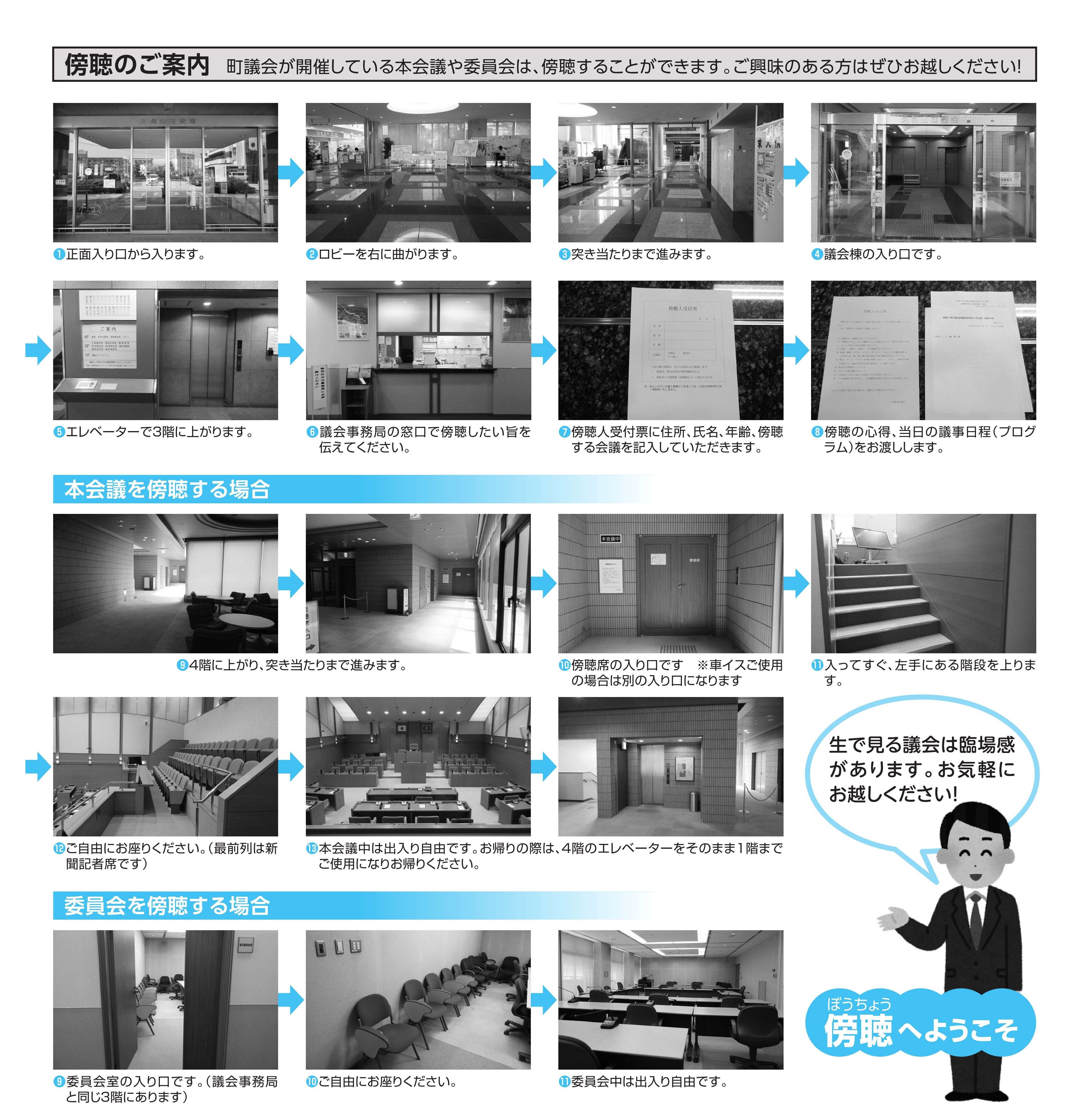 傍聴のご案内