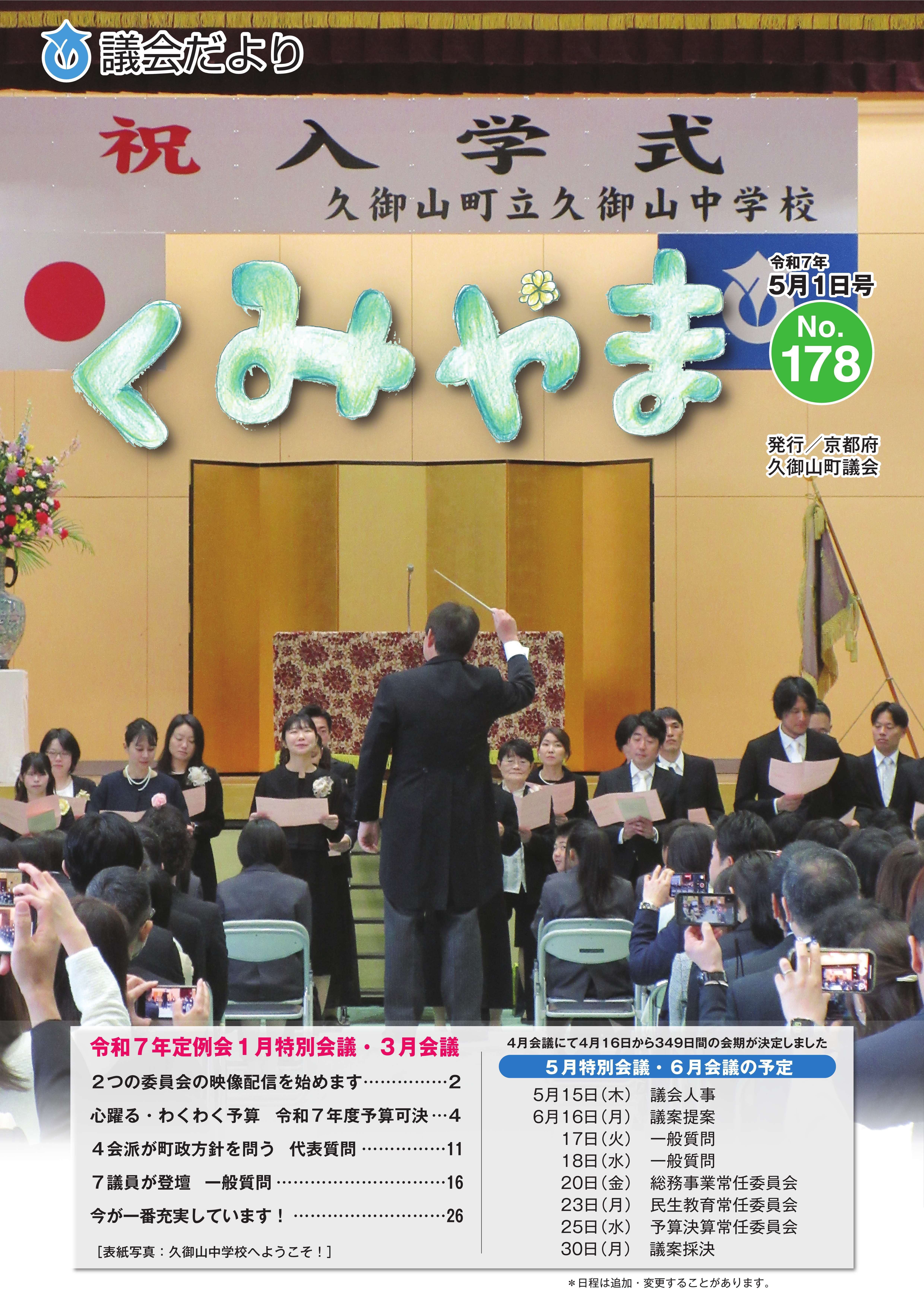 令和7年5月1日号(No.178)