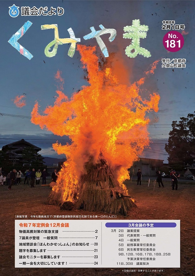 令和8年2月1日号(No.181)