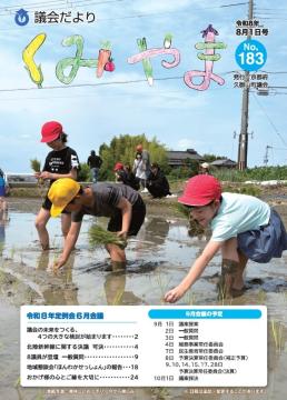 令和8年8月1日号(No.183)