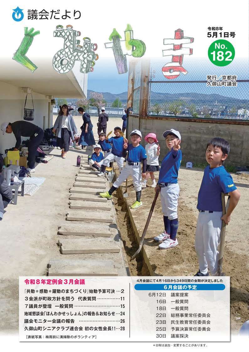 令和8年2月1日号(No.181)