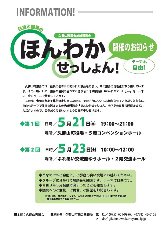 地域懇談会チラシ