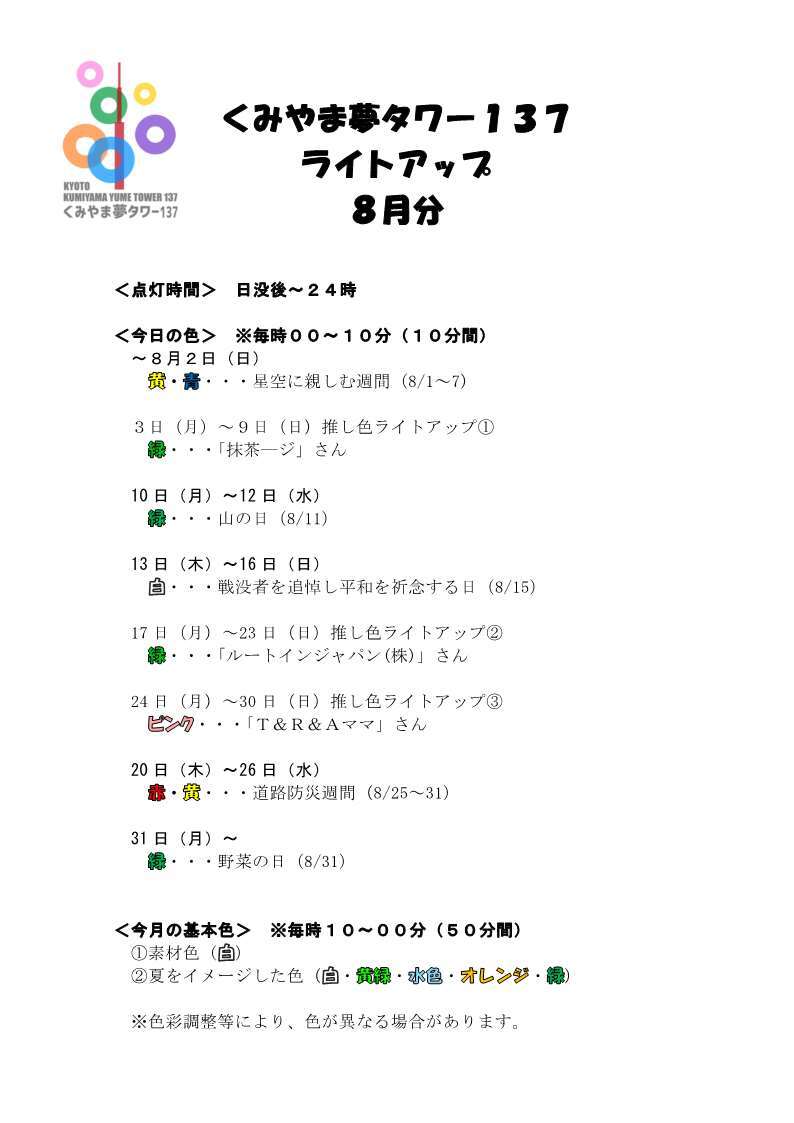 8月の色