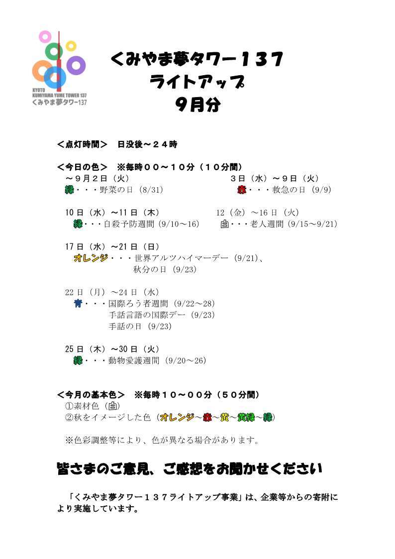 9月の色