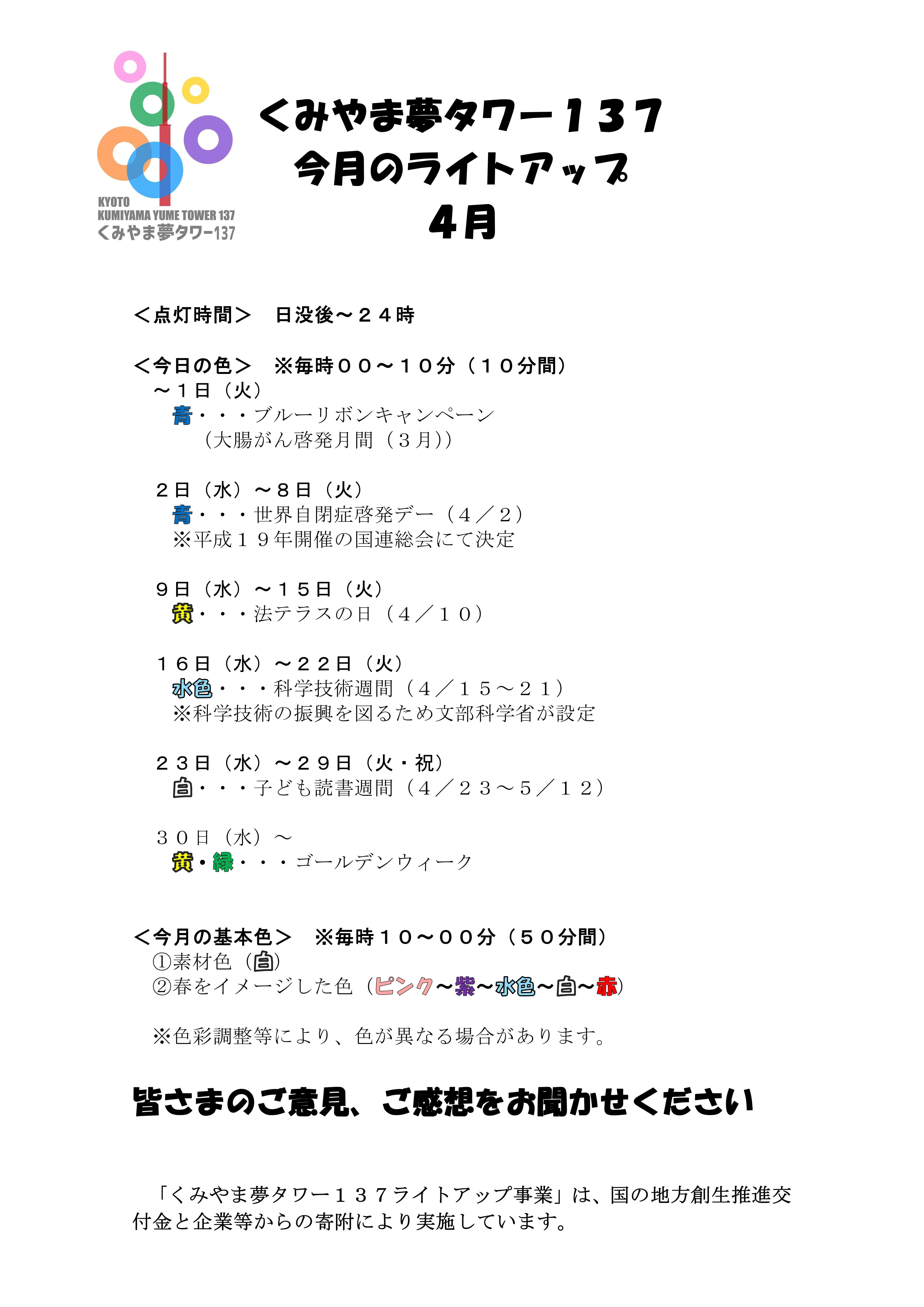 3月の色