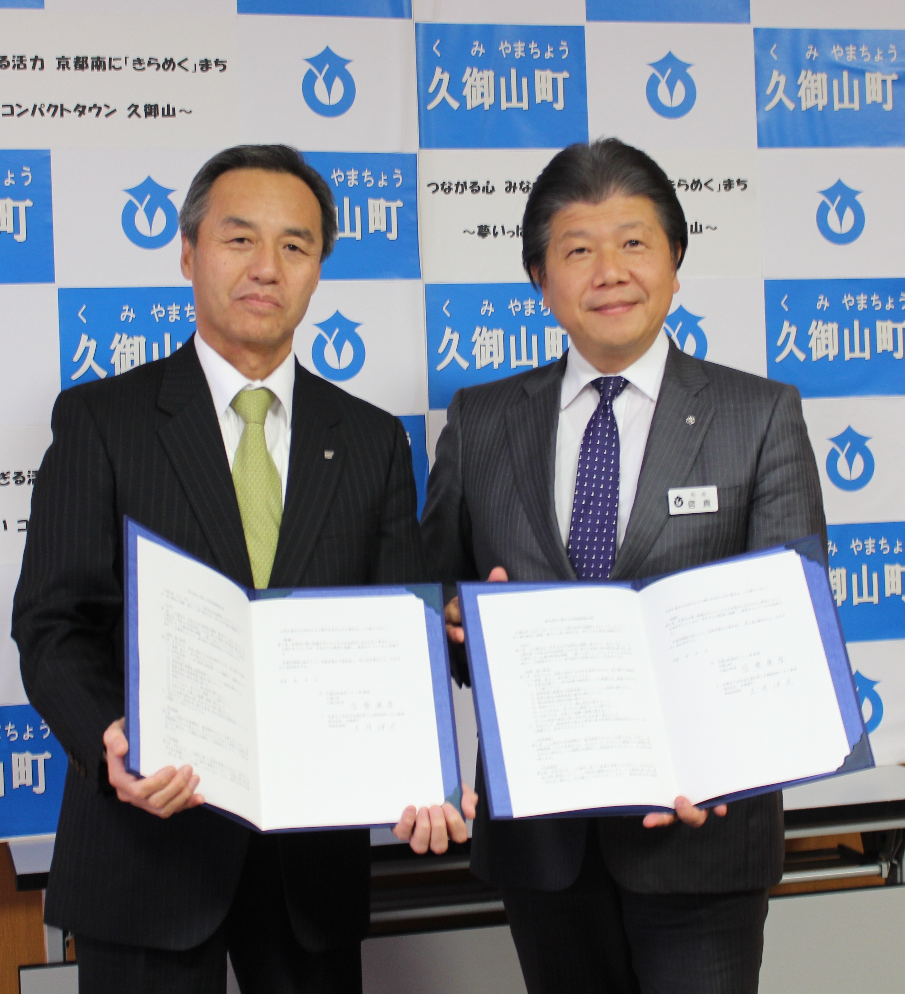 京都銀行との包括連携協定締結式の様子