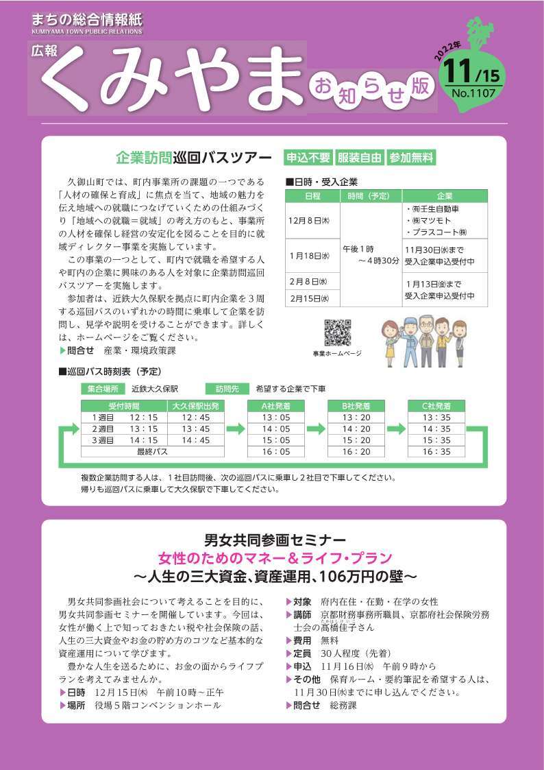 広報くみやま11月15日号表紙