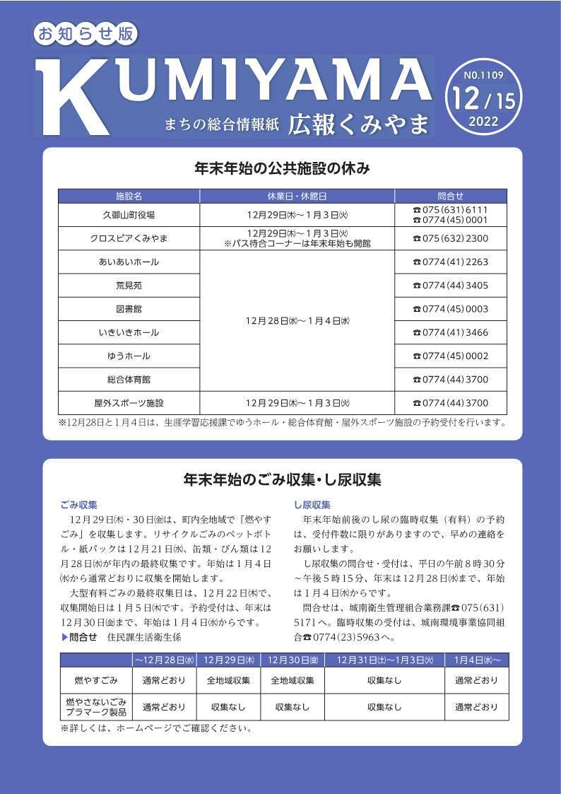 広報くみやま12月15日号表紙