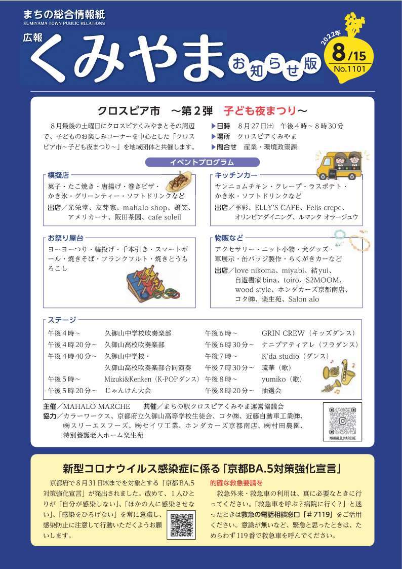 広報くみやま8月15日号表紙
