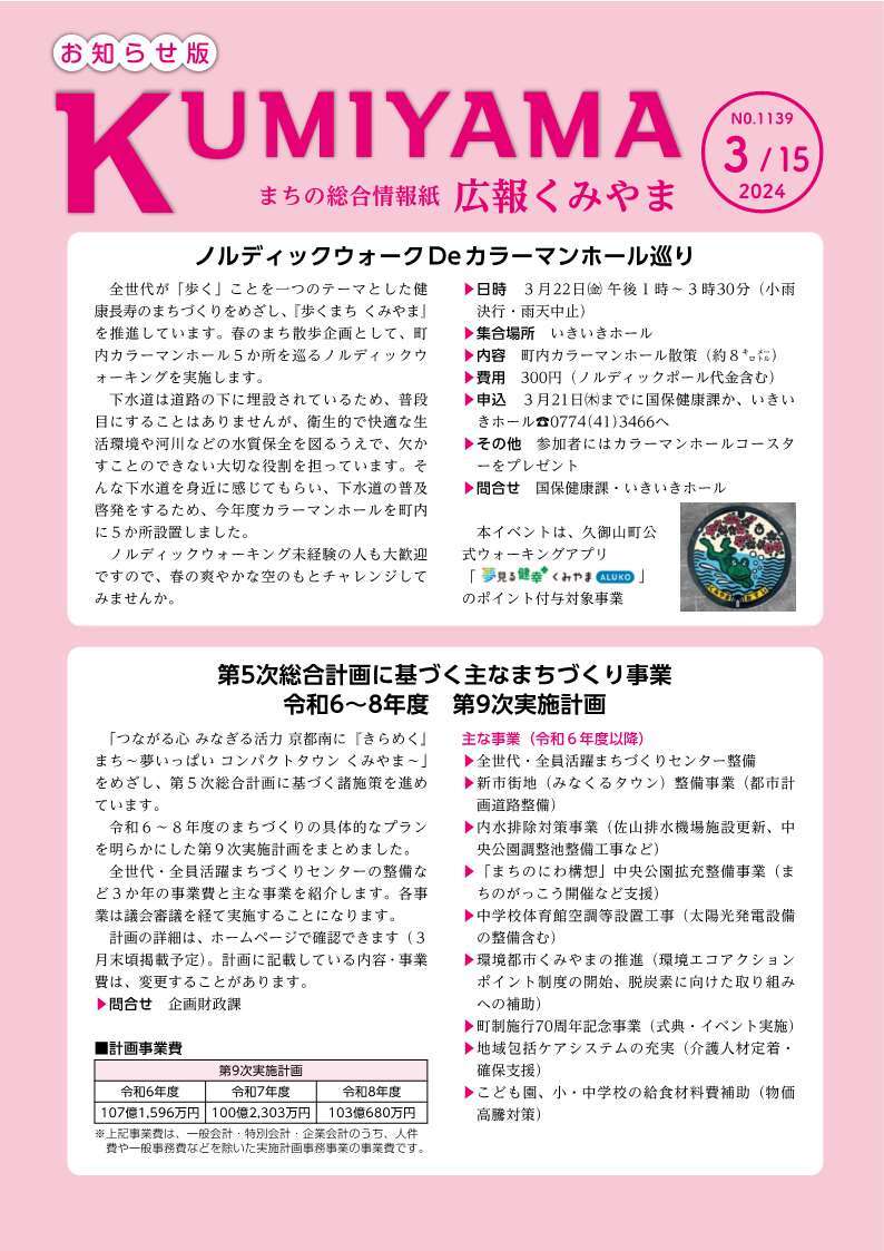 広報くみやま3月15日号表紙