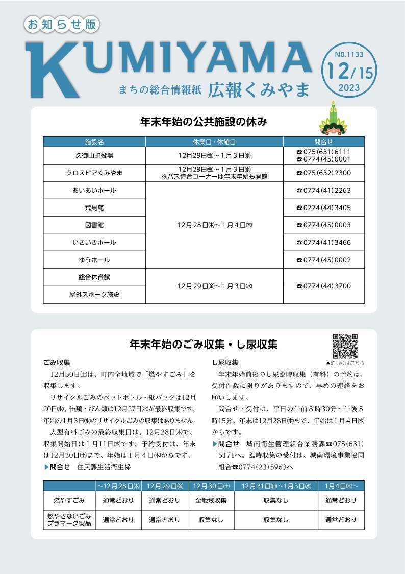 広報くみやま12月15日号表紙