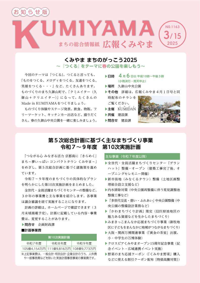 広報くみやま3月15日号表紙