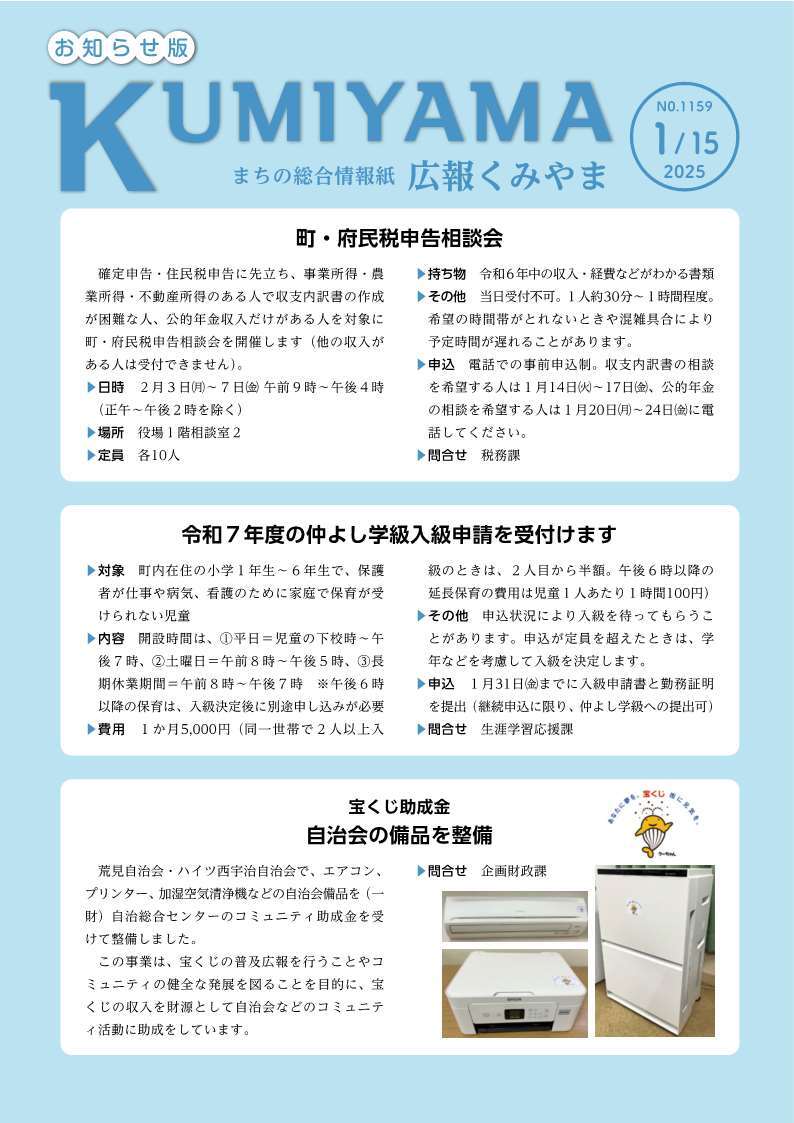 広報くみやま1月15日号表紙