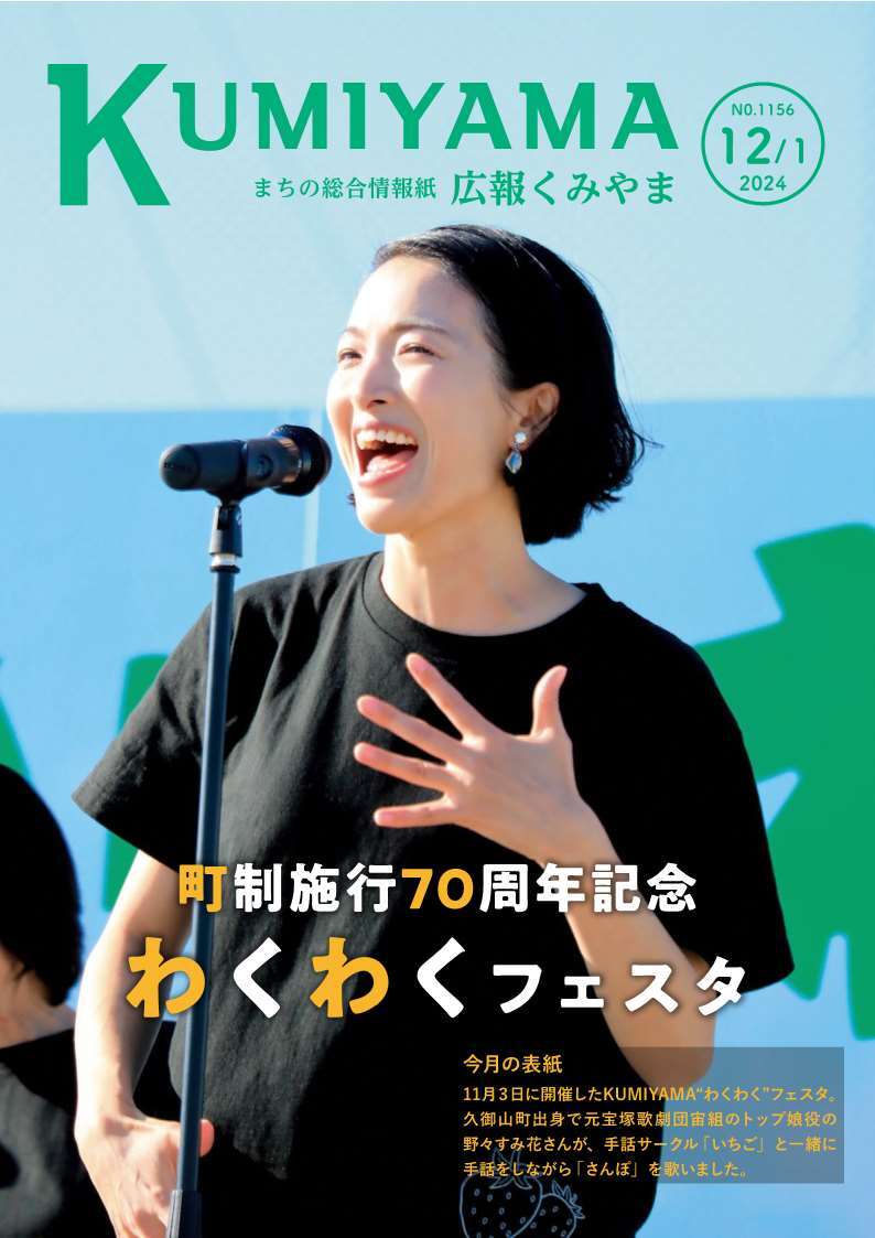 広報くみやま12月1日号表紙
