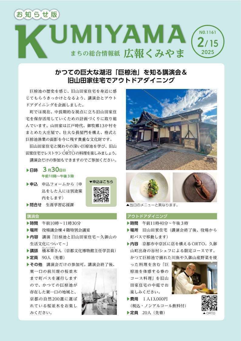 広報くみやま2月15日号表紙