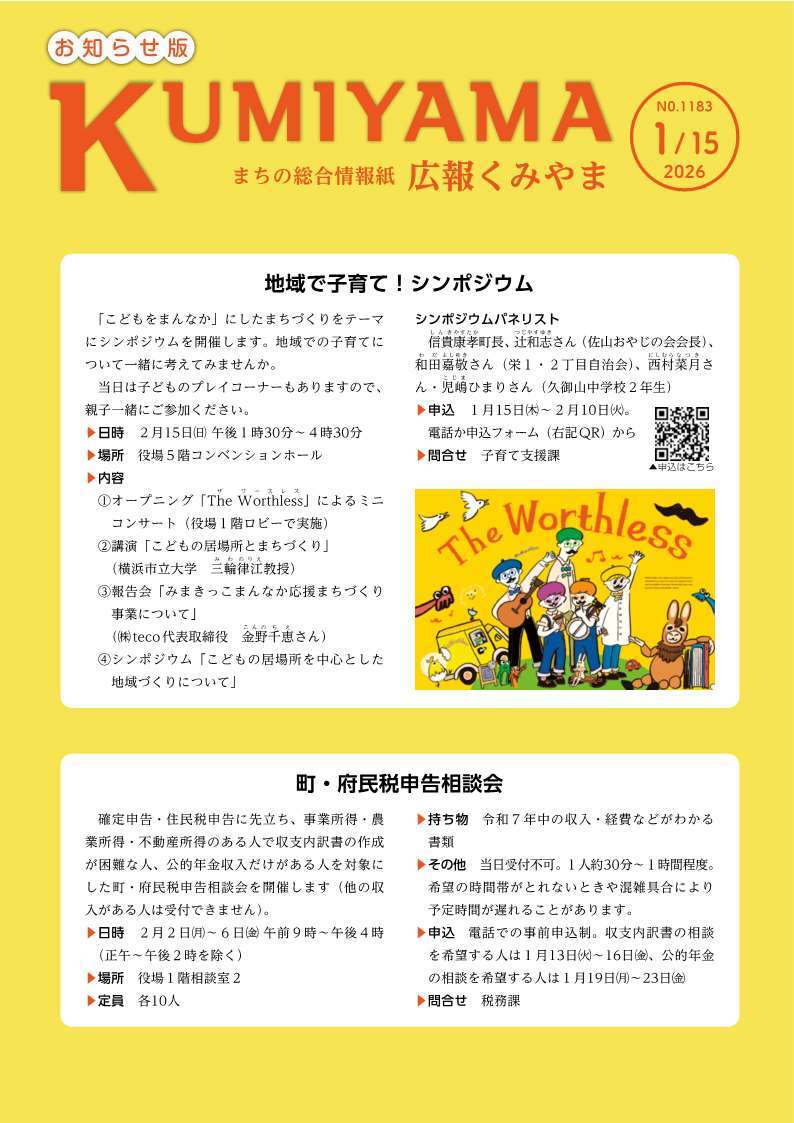 広報くみやま1月15日号