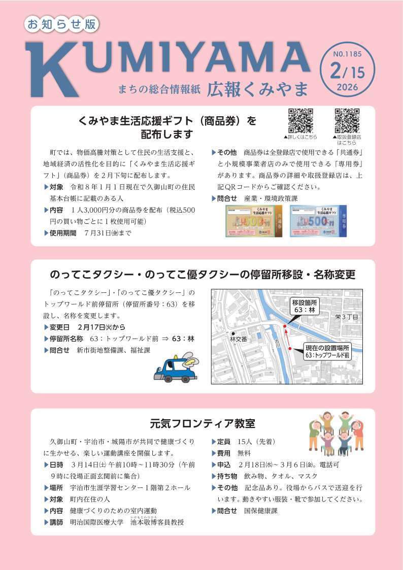広報くみやま2月15日号