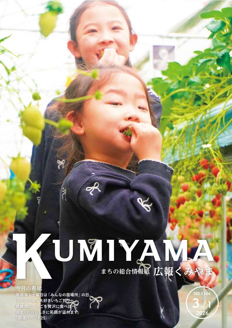 広報くみやま3月1日号