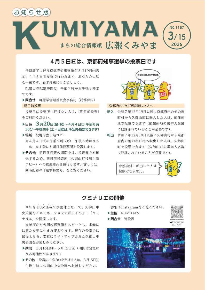 広報くみやま3月15日号