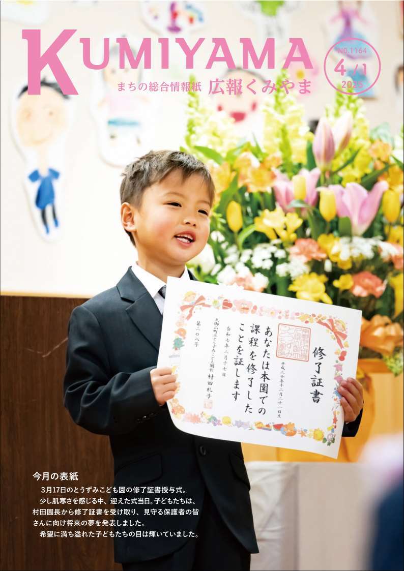 広報くみやま4月1日号表紙
