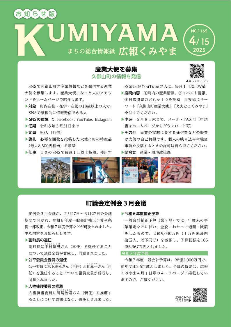 広報くみやま4月15日号表紙