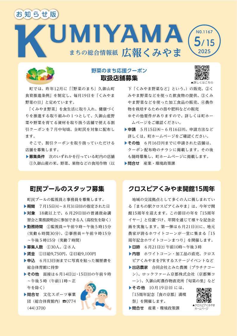 広報くみやま5月15日号表紙