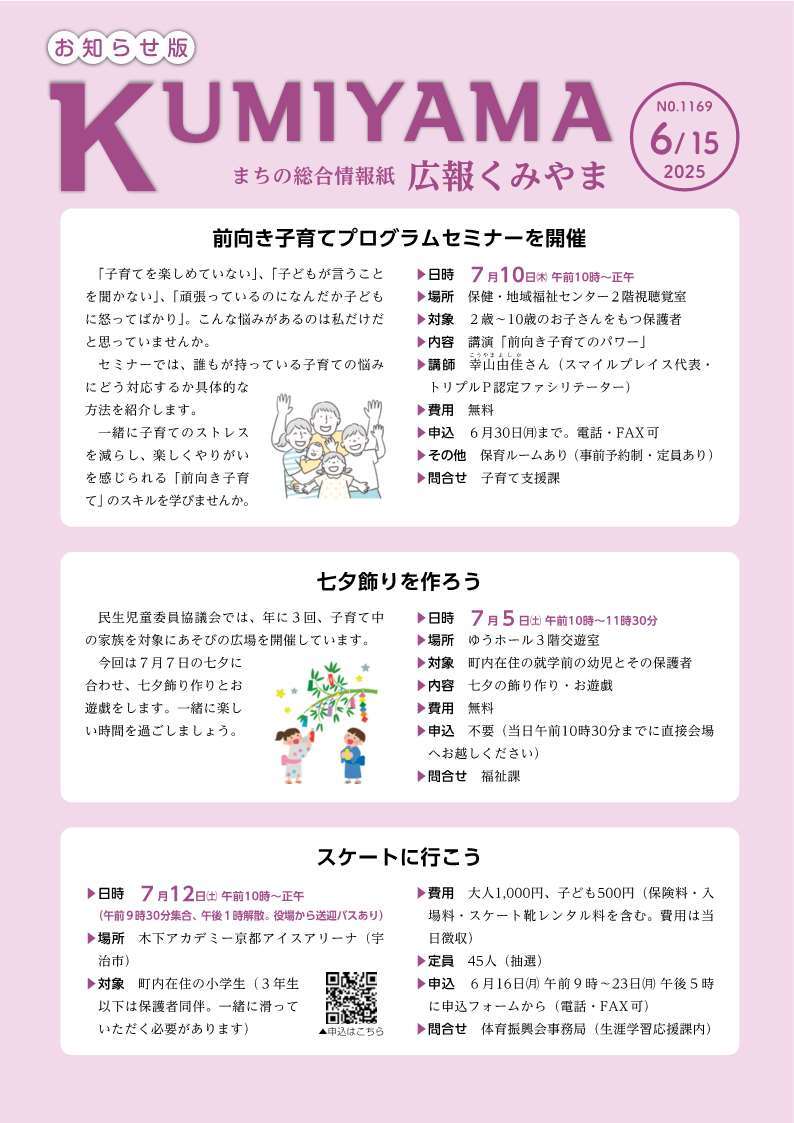 広報くみやま6月15日号表紙