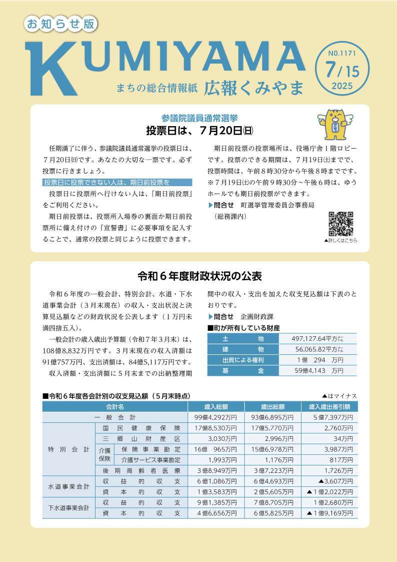 広報くみやま7月15日号