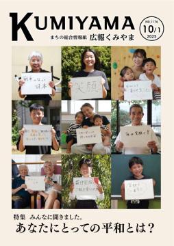 広報くみやま10月1日号