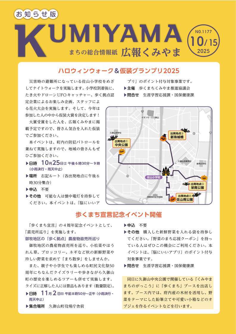 広報くみやま10月15日号