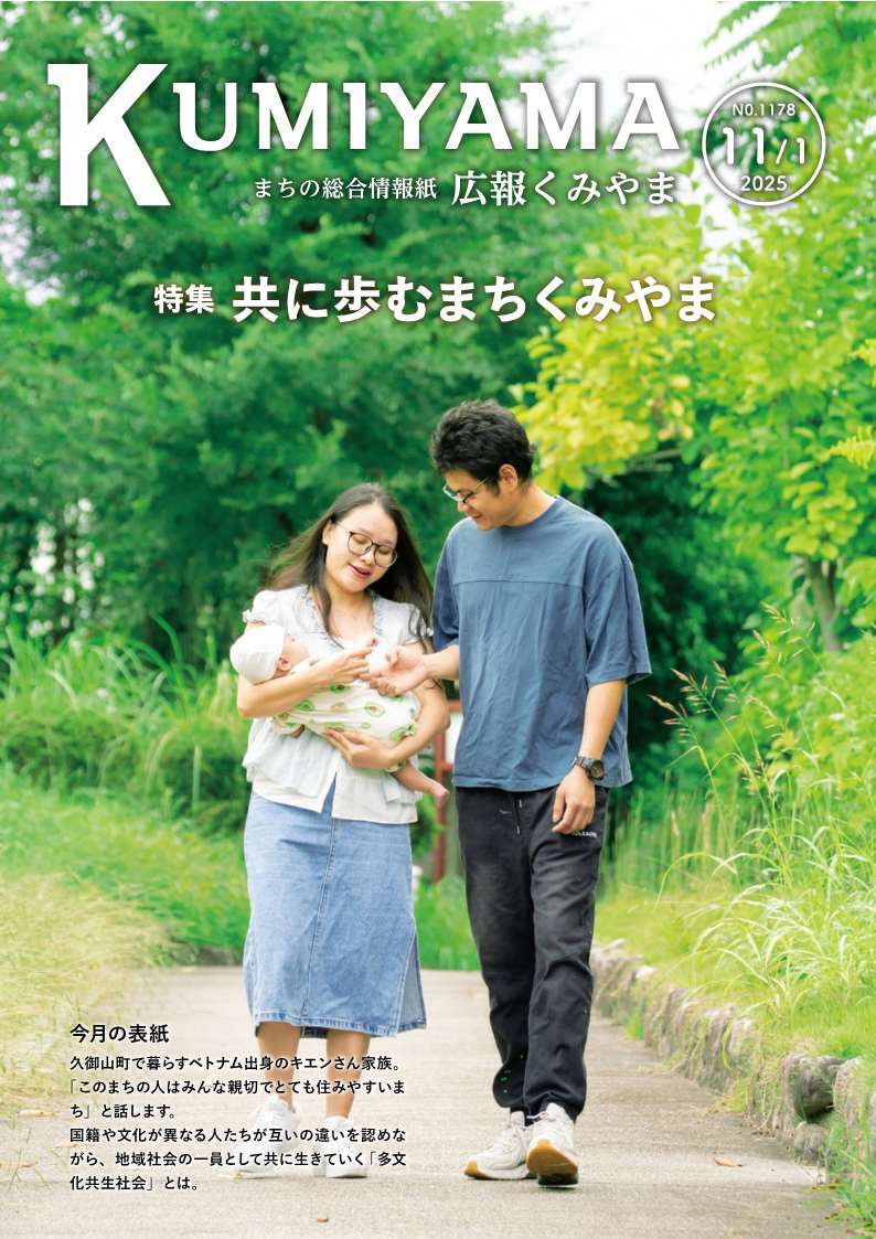 広報くみやま11月1日号