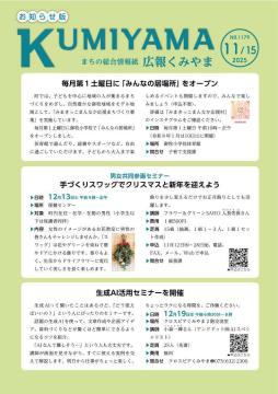 広報くみやま11月15日号