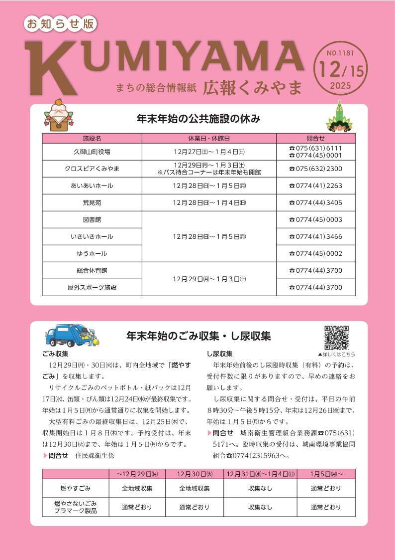 広報くみやま12月15日号