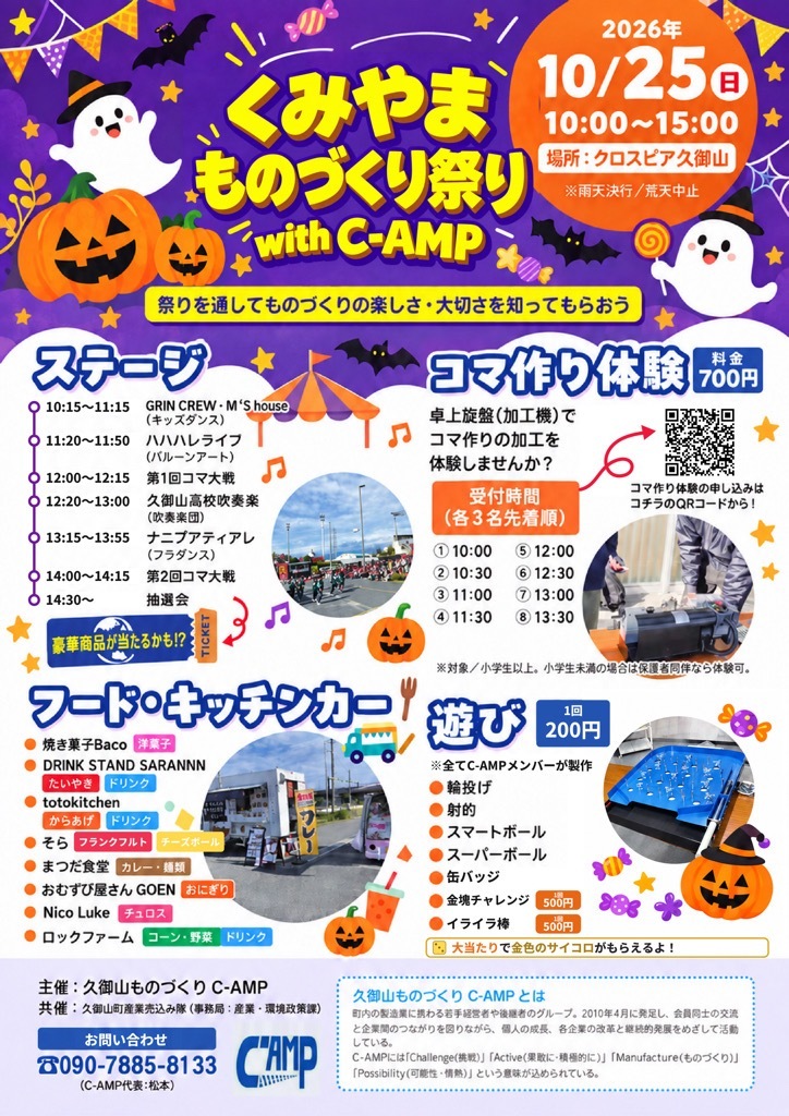 イベントチラシ