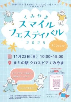 イベントのチラシの表画像です。