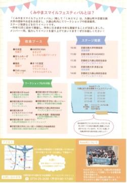 イベントのチラシの裏画像です。