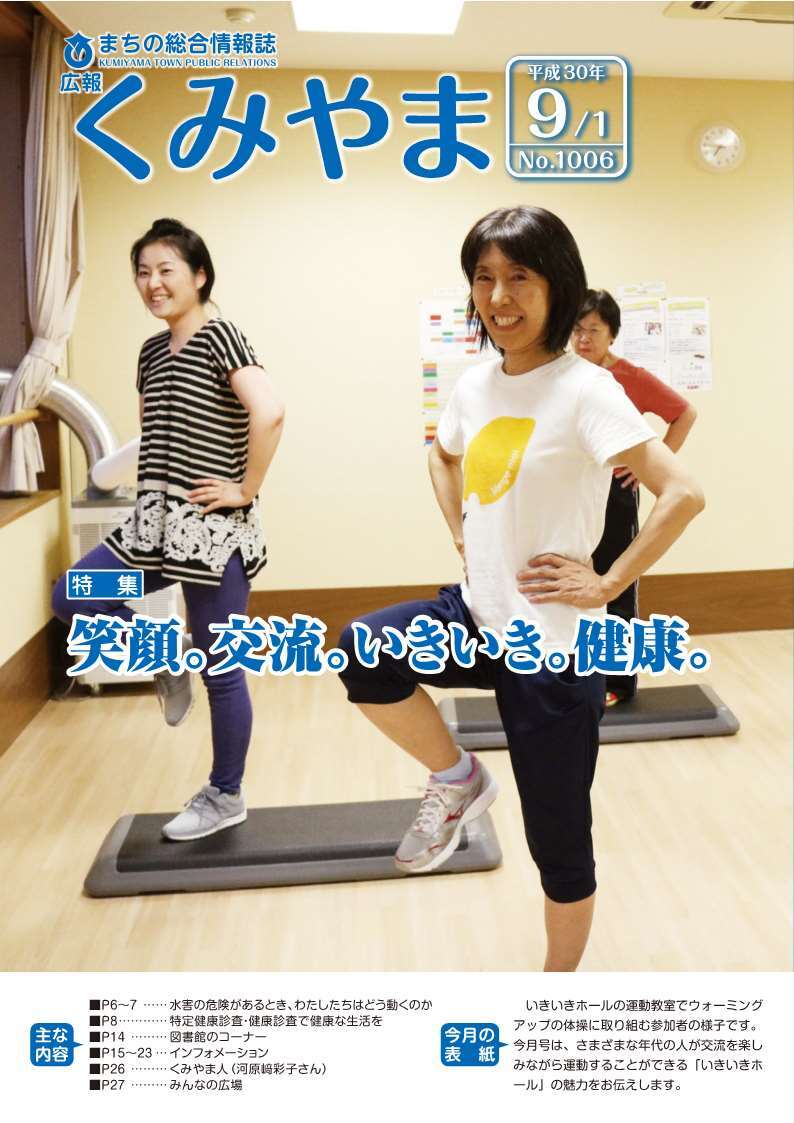 広報くみやま9月1日号表紙