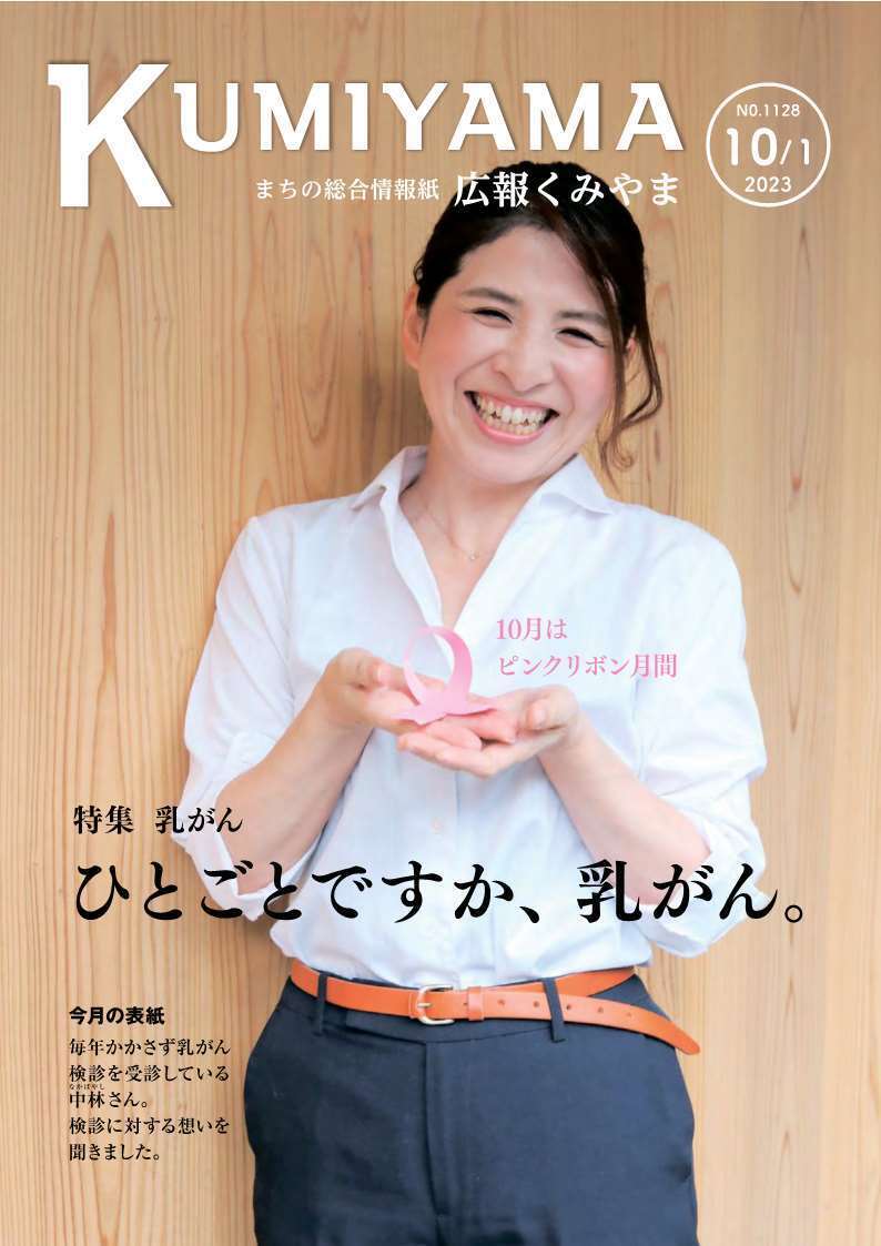広報くみやま10月1日号