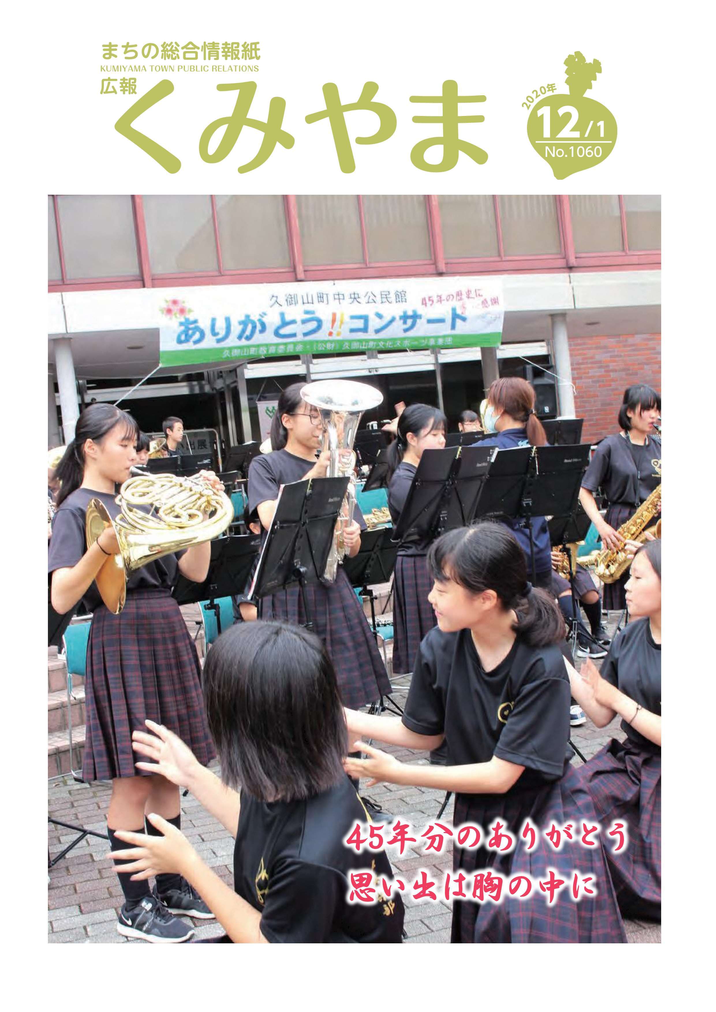 広報くみやま12月1日号