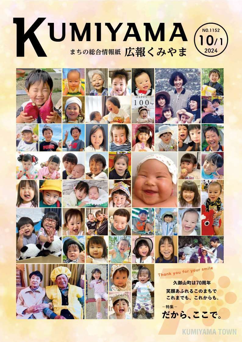広報くみやま10月1日号