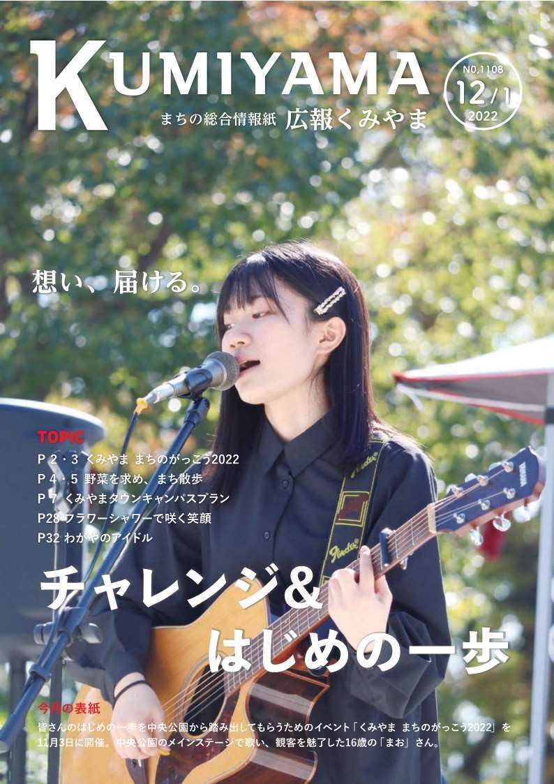 広報くみやま10月1日号
