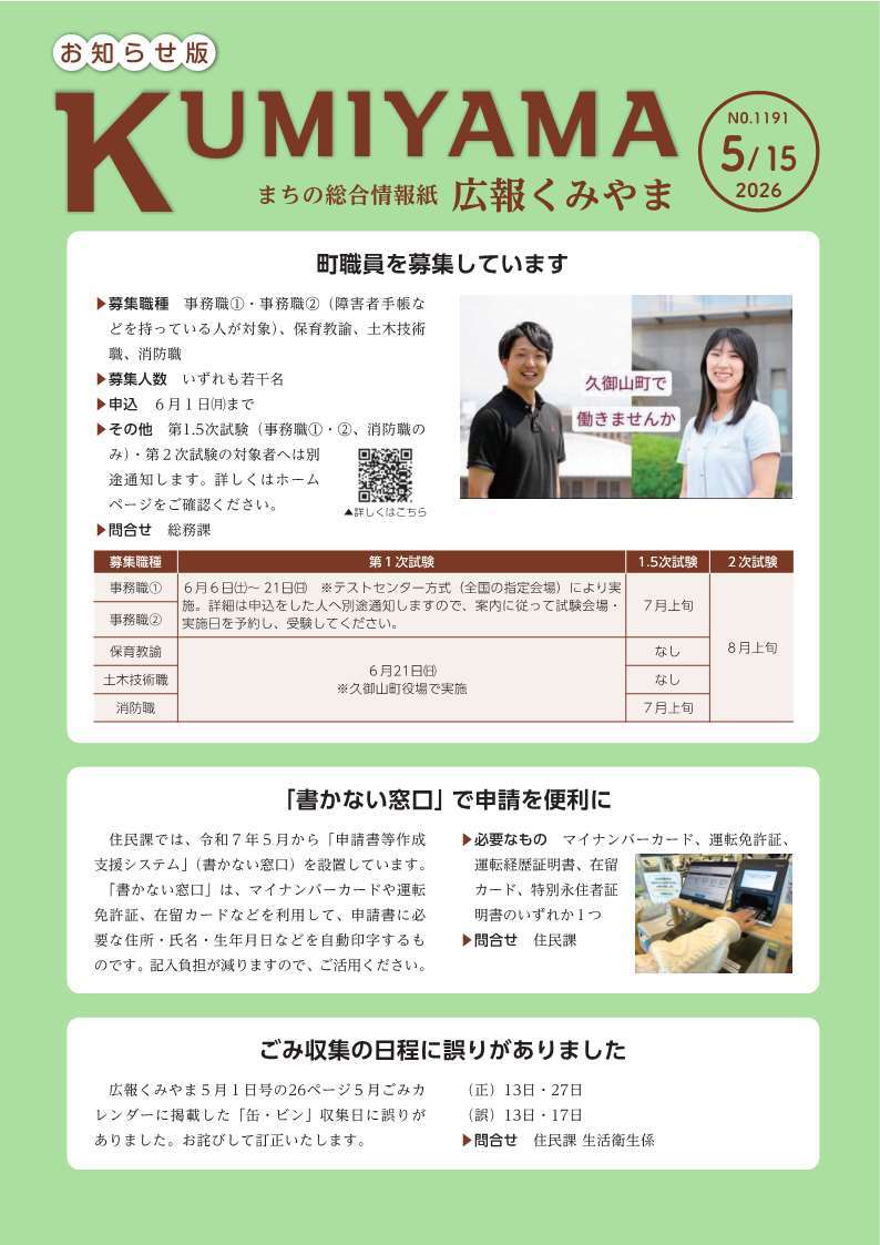 広報くみやま5月15日号表紙