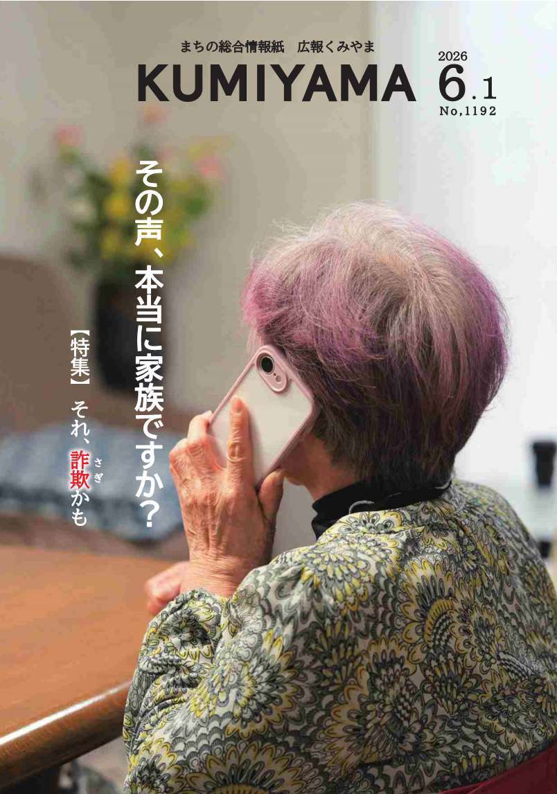 令闻ページ 広報くみやま（令和8年度） | 久御山町ホームページ
