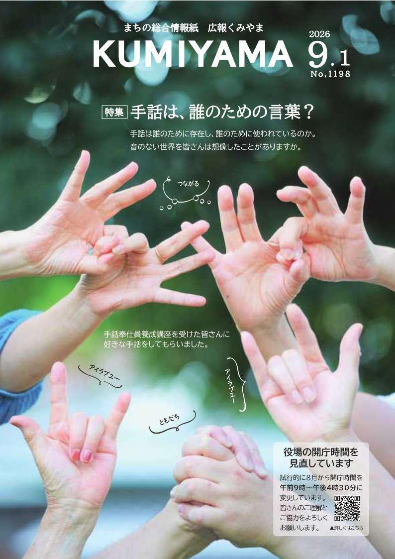 広報くみやま9月1日号表紙