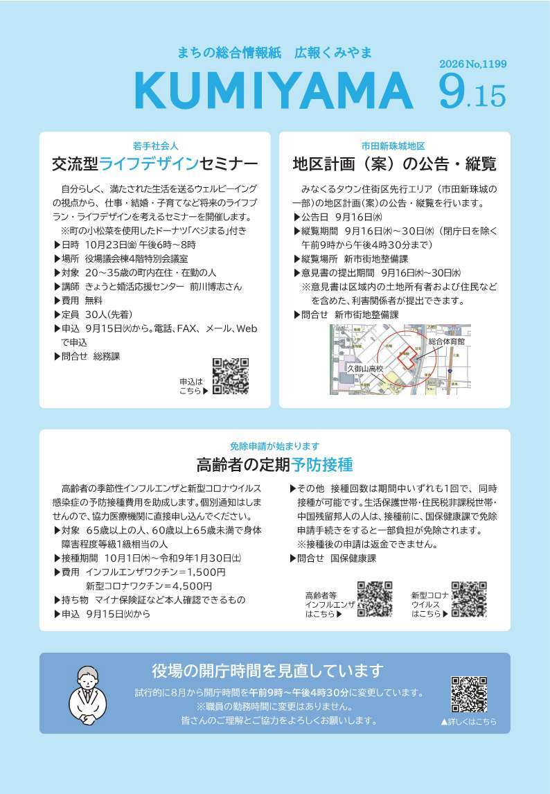 広報くみやま9月15日号表紙
